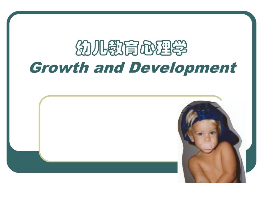 幼儿教育心理学第一章.ppt_第1页