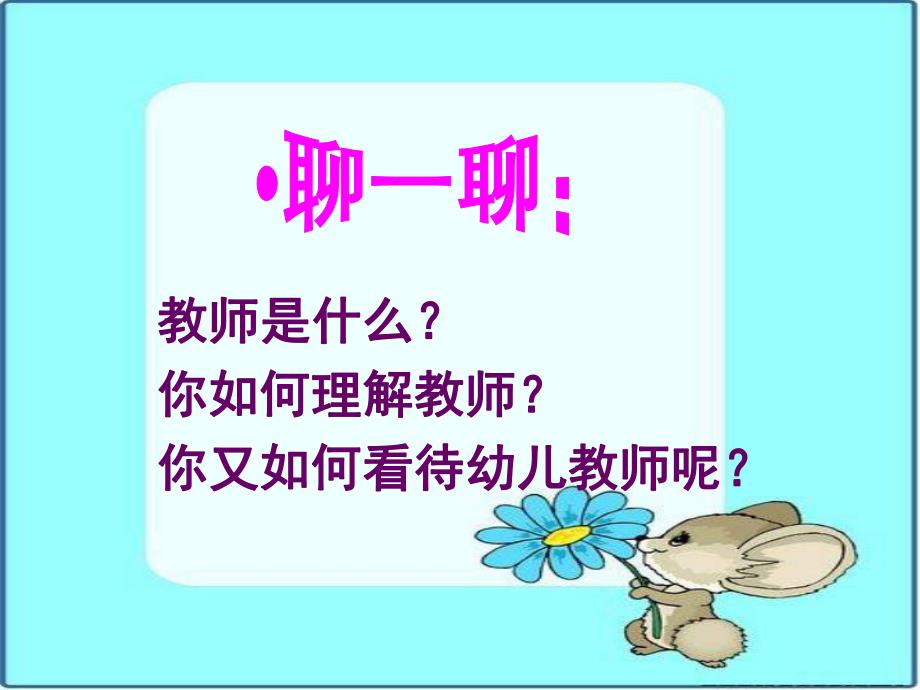 第三节幼儿教师.ppt_第2页