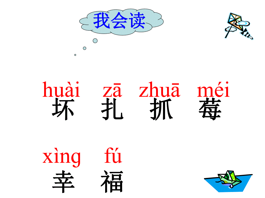 纸船和风筝(公开课).ppt_第2页