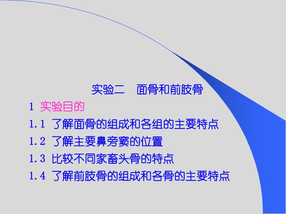 1 彩色牛解剖图谱.ppt_第2页