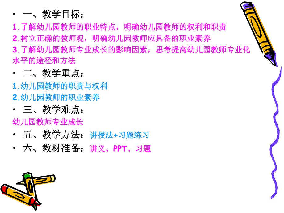 第六周幼儿园教师与幼儿.ppt_第2页