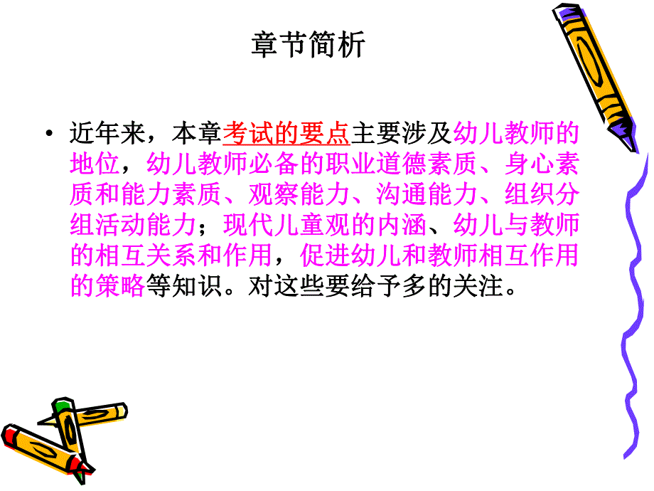 第六周幼儿园教师与幼儿.ppt_第3页