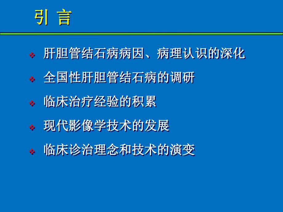 诊断治疗指南（肝胆管结石） .ppt_第2页