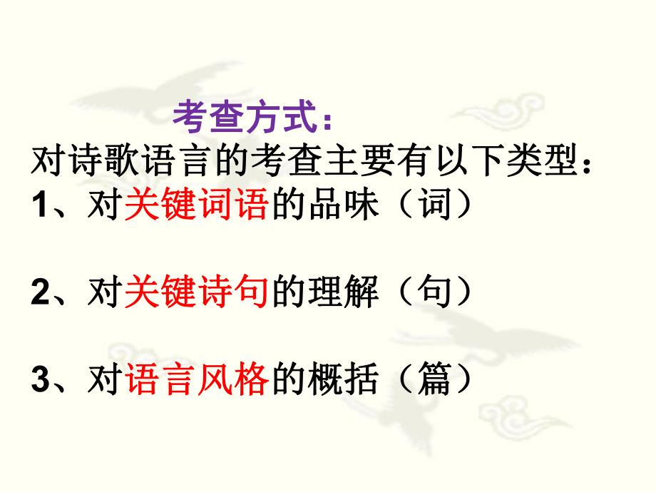 鉴赏诗歌语言.ppt_第2页