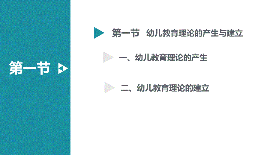 第一章幼儿教育理论基础.ppt_第3页