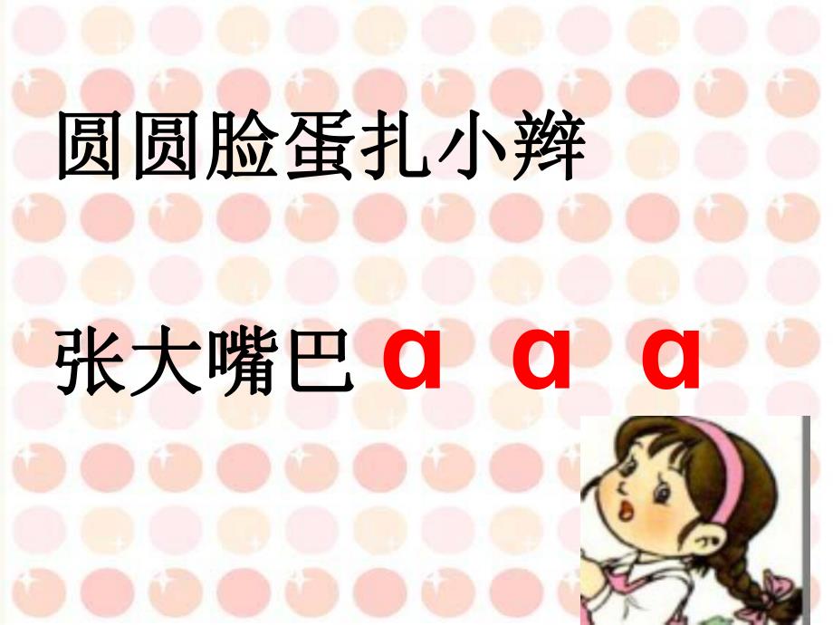 拼音aoe课件.ppt_第2页