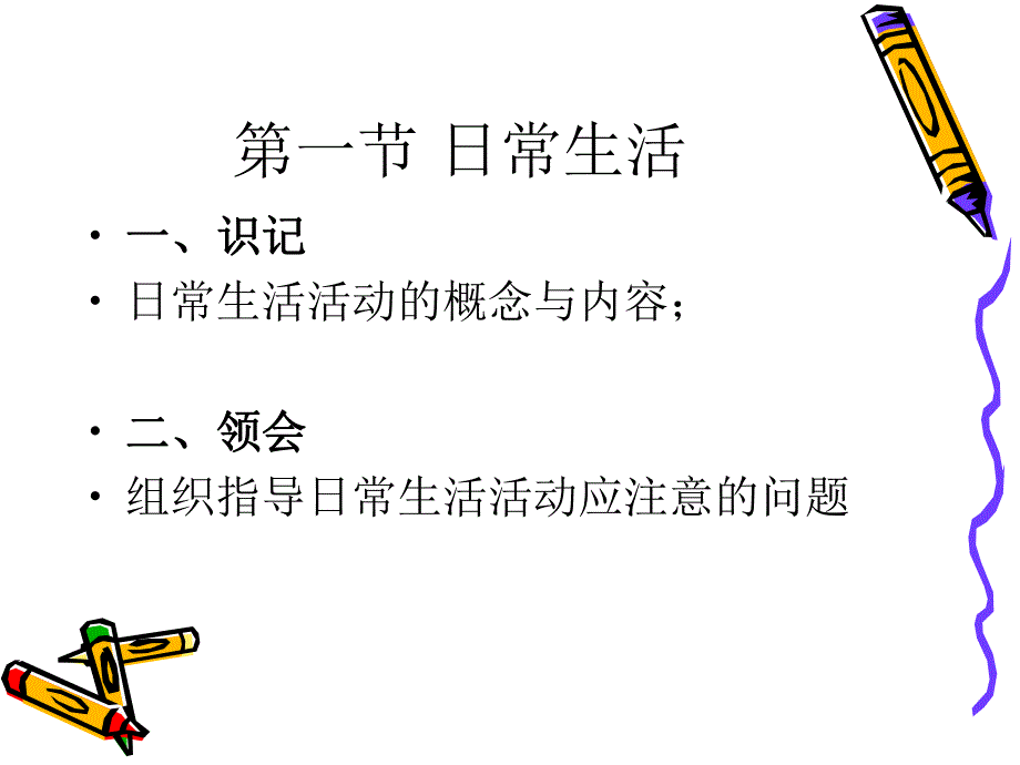 幼儿教育学第九章.ppt_第2页