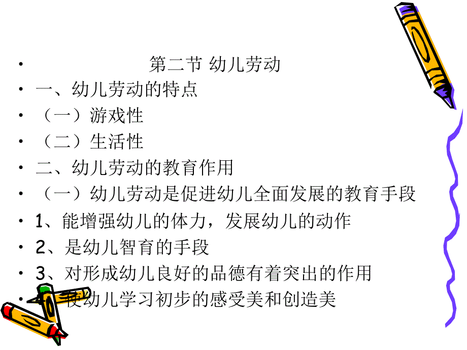 幼儿教育学第九章.ppt_第3页