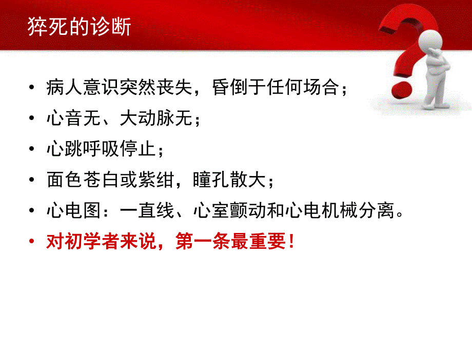 国际心肺复苏指南院内讲课ppt.ppt_第2页