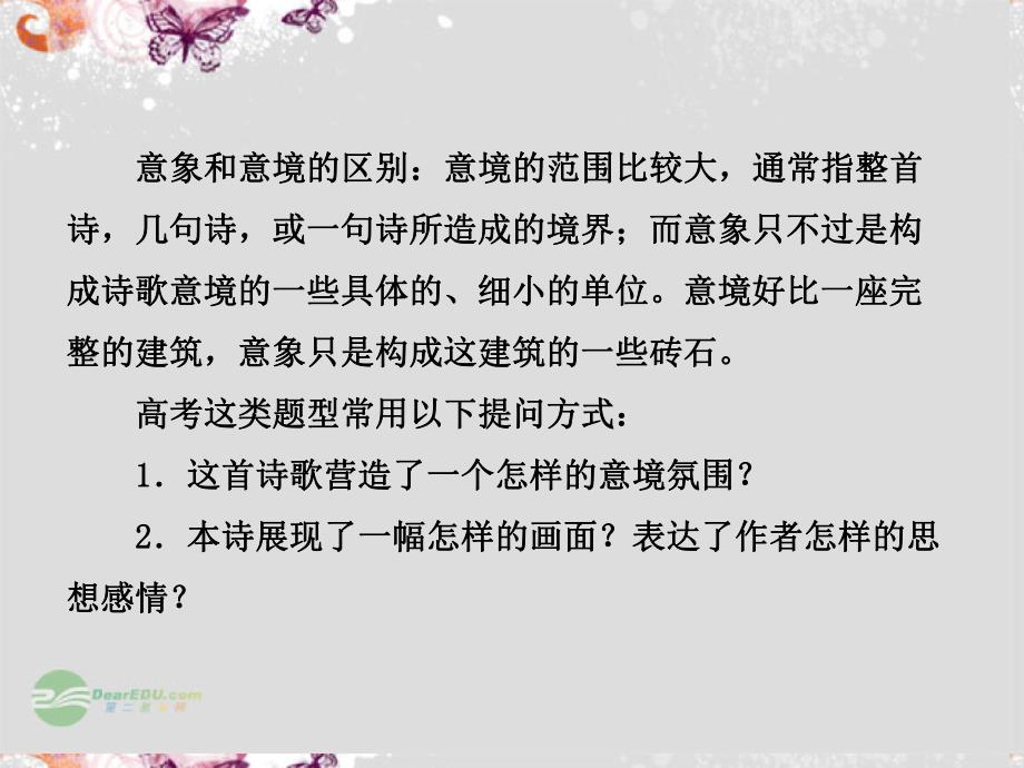 鉴赏诗歌意境.ppt_第2页