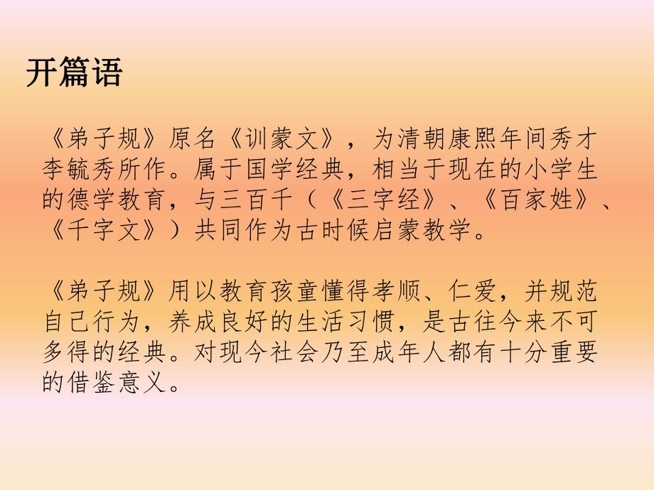 弟子规读后感.ppt_第2页