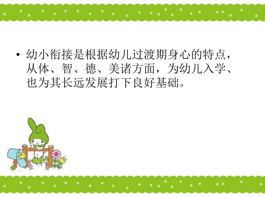 幼小衔接的主要内容.ppt_第2页