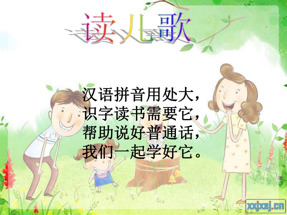 第一讲单韵母(公开课).ppt_第2页