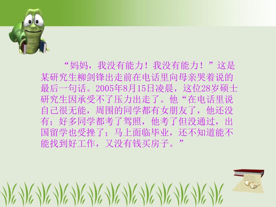 挫折教育课件.ppt_第2页