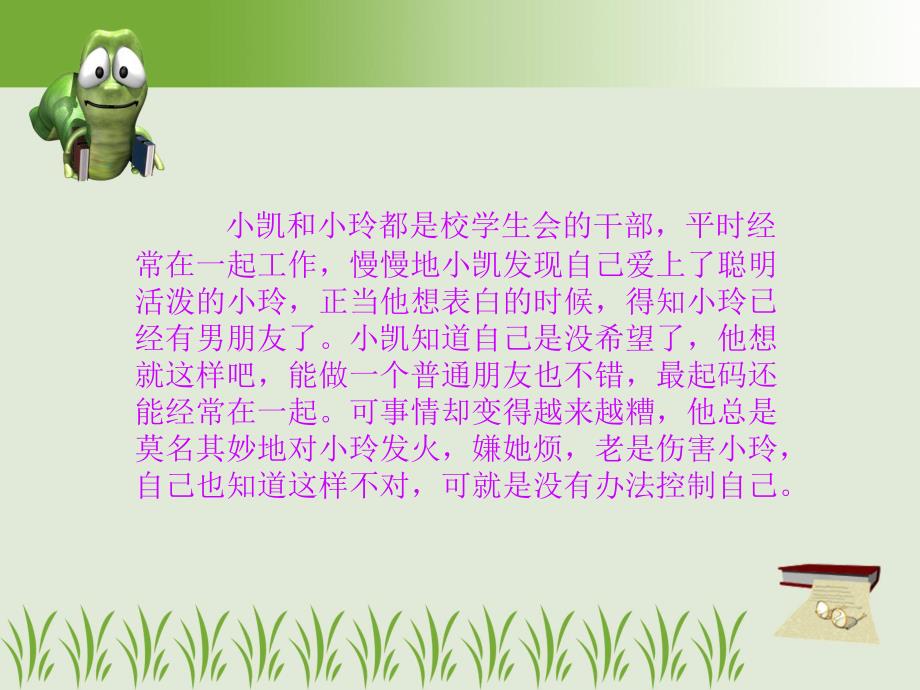 挫折教育课件.ppt_第3页