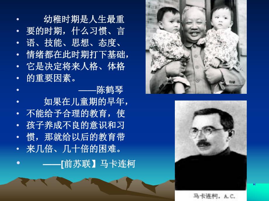 幼儿教育心理学.ppt_第2页