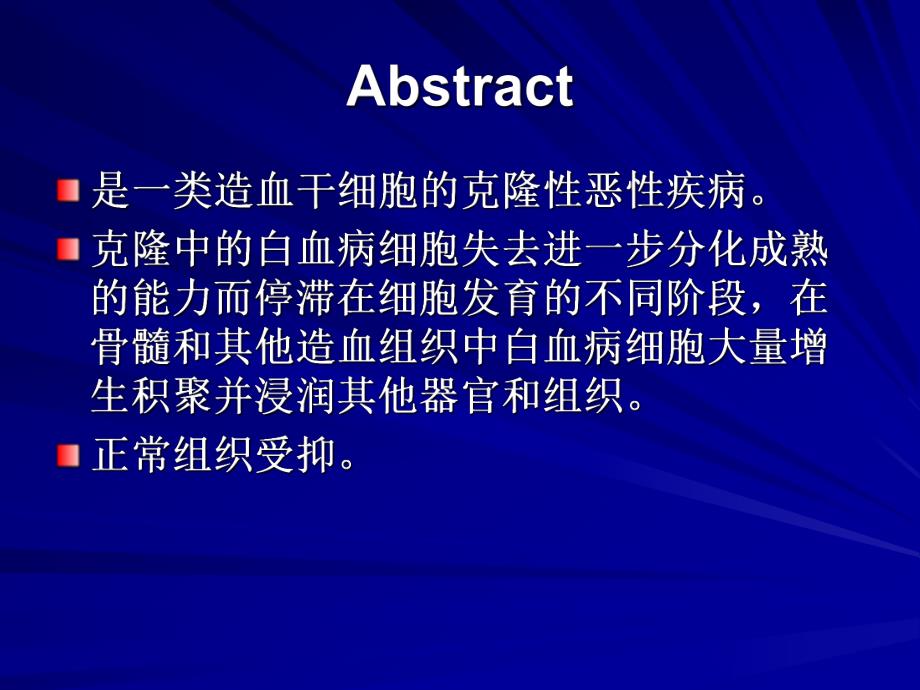 【精品】白血病概述ppt.ppt_第3页