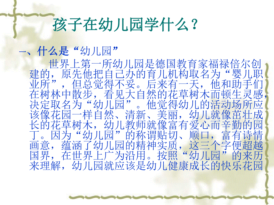 幼儿教育小学化的危害成因及对策.ppt_第2页