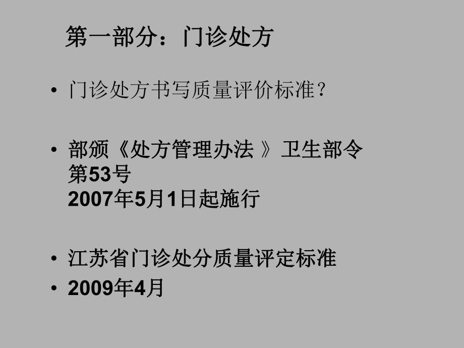 [医药卫生]门诊病历、处方、住院病历演示文稿3.ppt_第3页