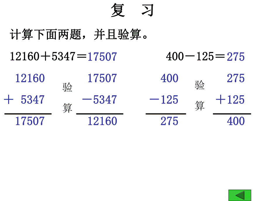 简单的小数加减法ppt.ppt_第2页