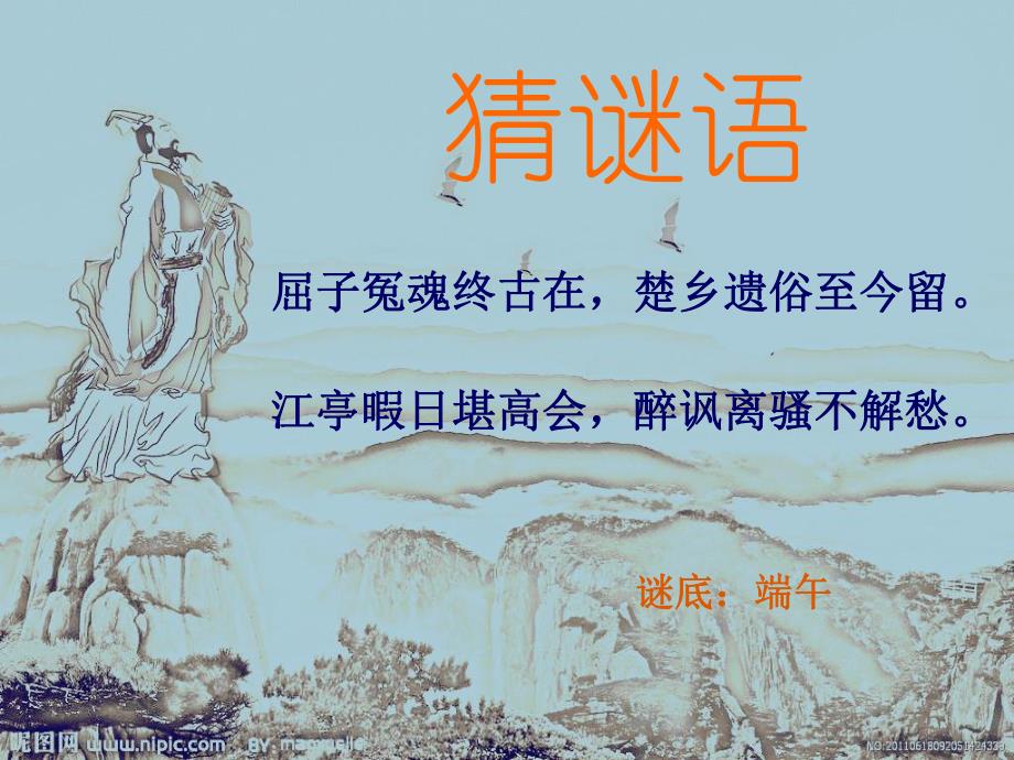 端午的鸭蛋公开课.ppt_第2页