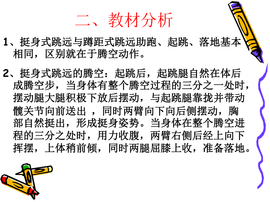 挺身跳远说课稿精华版.ppt_第3页