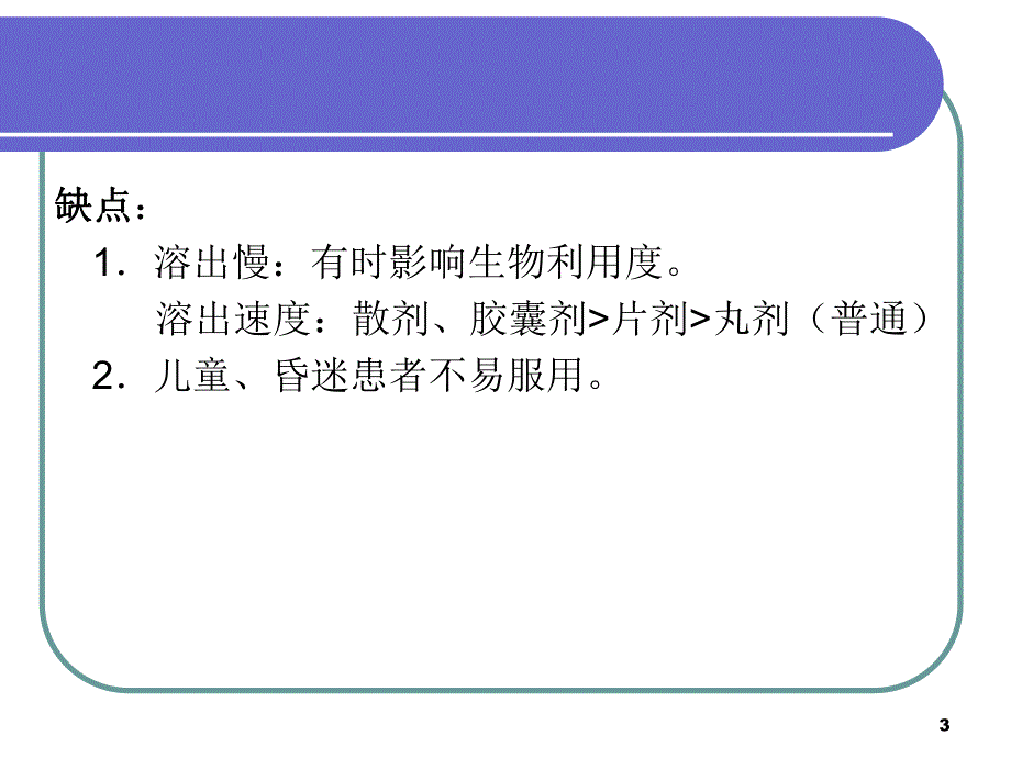 15第十七章片剂(一).ppt_第3页