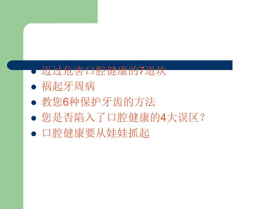 【健康知识】关注牙齿健康PPT.ppt_第3页