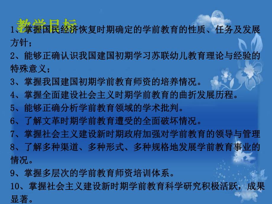 第学前教育史三部分.ppt_第2页