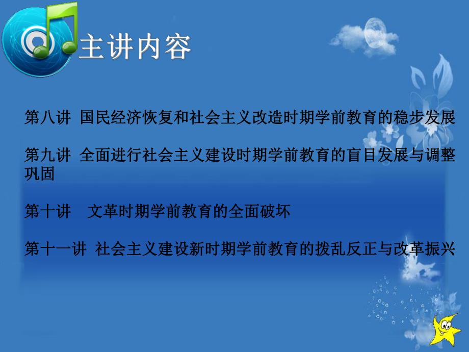 第学前教育史三部分.ppt_第3页