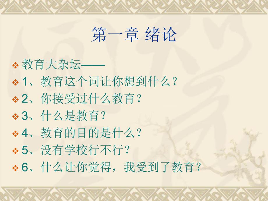 幼儿教育学课件.ppt_第2页