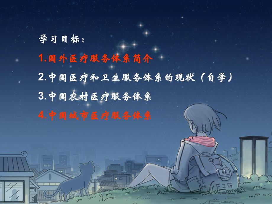 11医疗服务体系【PPT】 .ppt_第1页