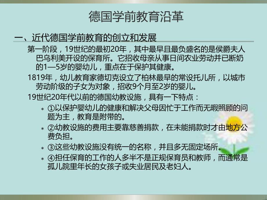 德国学前教育.ppt_第2页