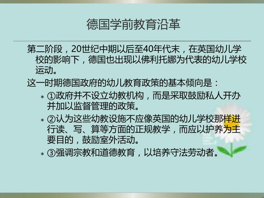 德国学前教育.ppt_第3页