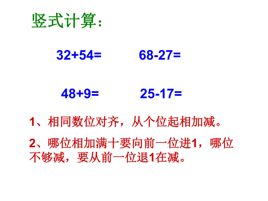 简单的小数加减法.ppt_第2页