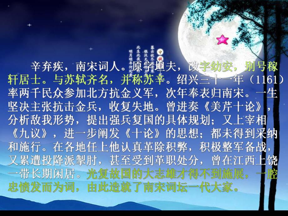 青玉案元夕(辛弃疾)课件.ppt_第2页