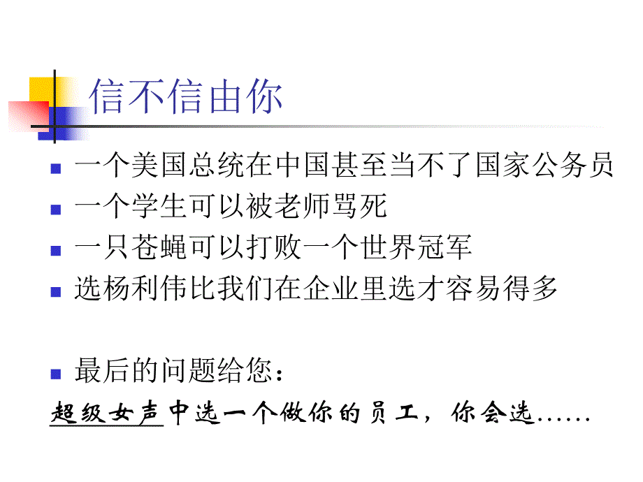 张晓彤招聘与面试技巧.ppt_第3页