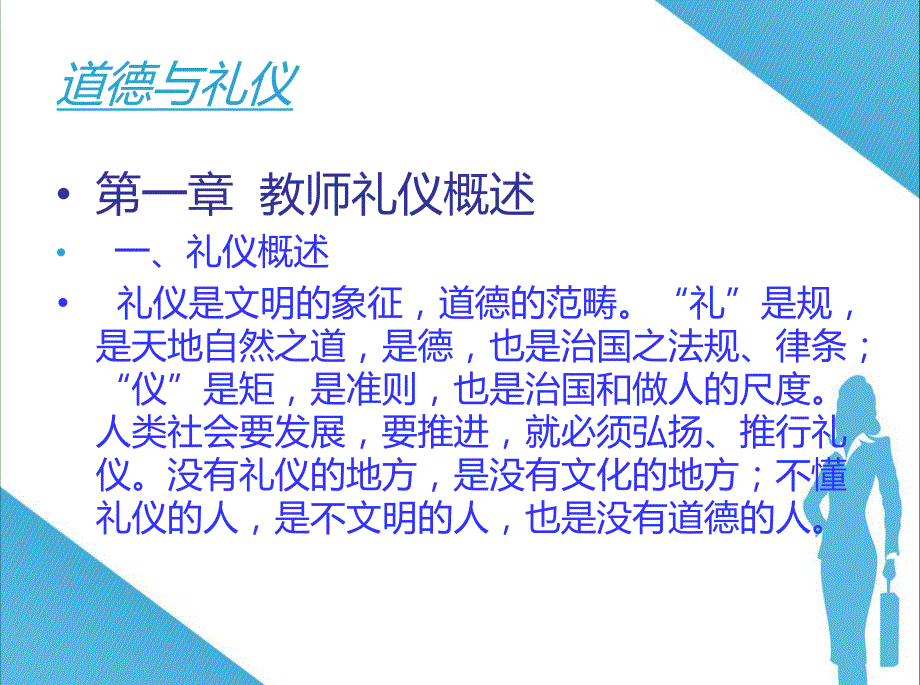 幼儿教师道德与礼仪.ppt_第2页