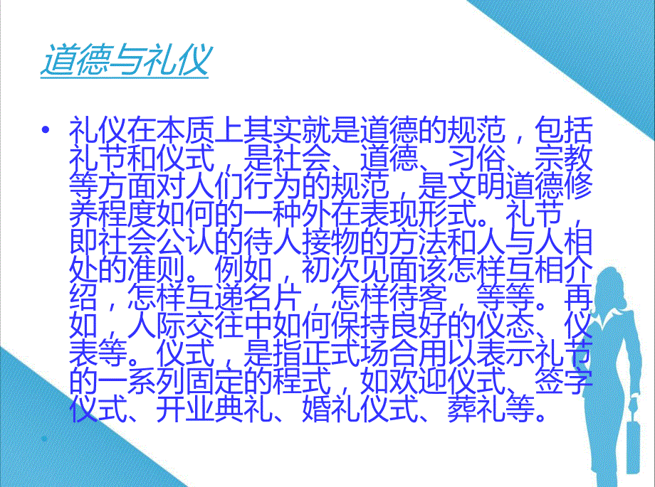 幼儿教师道德与礼仪.ppt_第3页