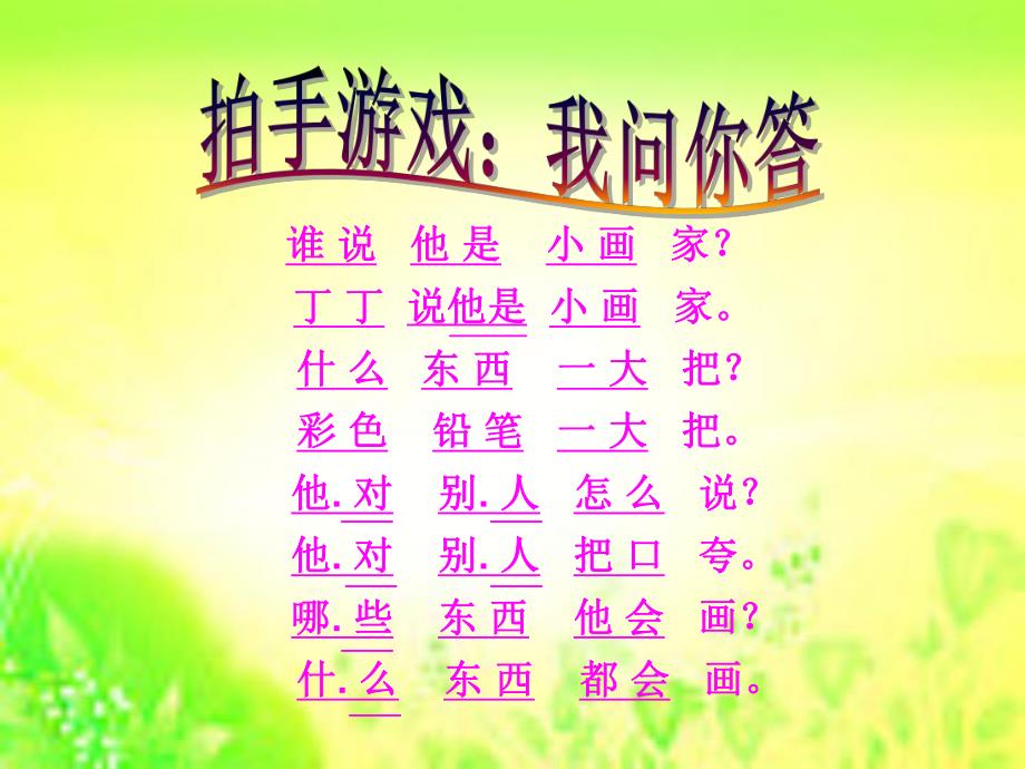 粗心的小画家PPT课件.ppt_第3页