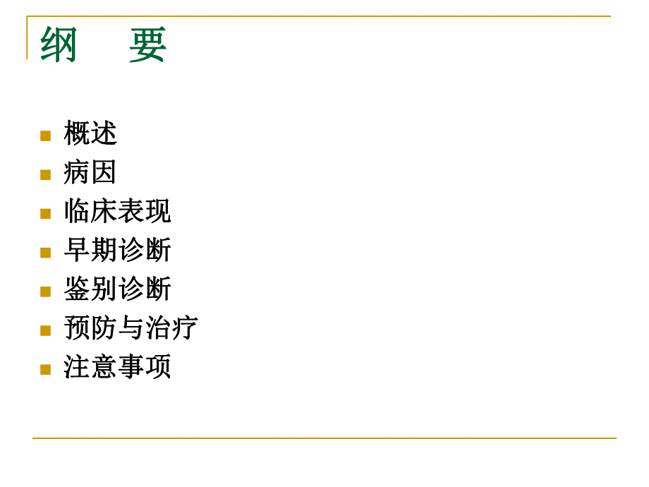 【精品】维生素D缺乏性佝偻病.ppt_第2页