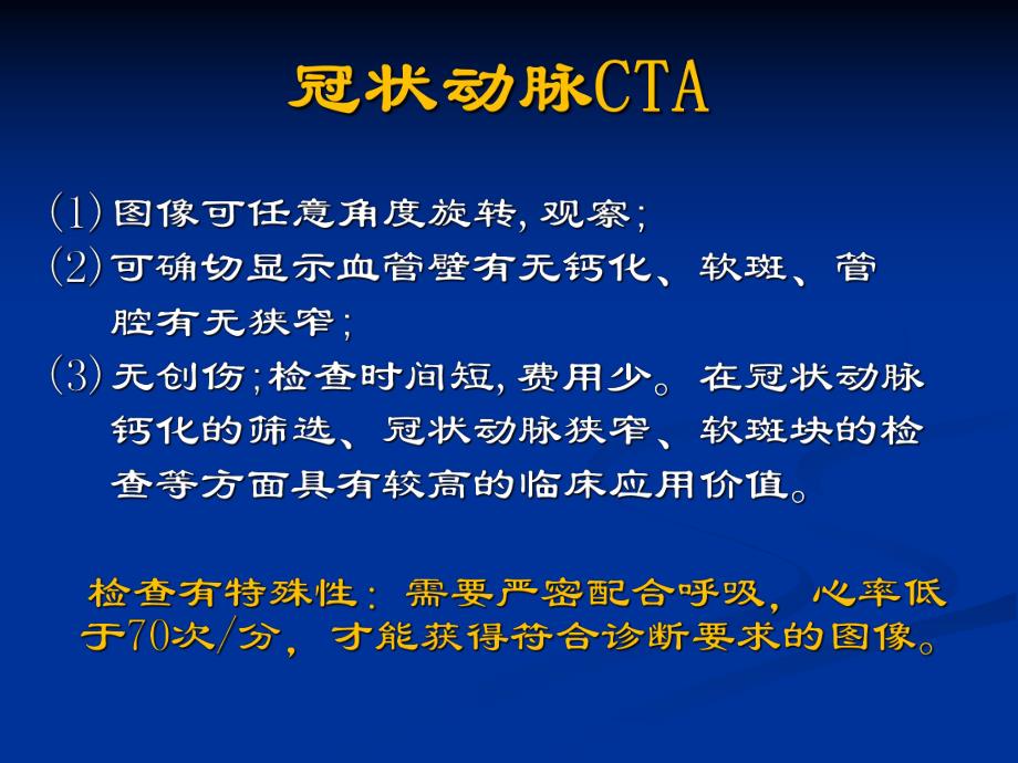 64排128层螺旋CT的临床应用.ppt_第3页