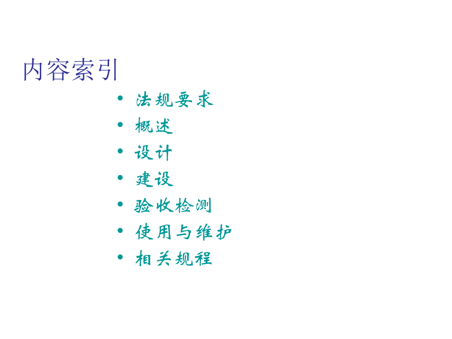 5 医疗器械生产车间洁净管理要求 洁净区控制与管理.ppt_第2页