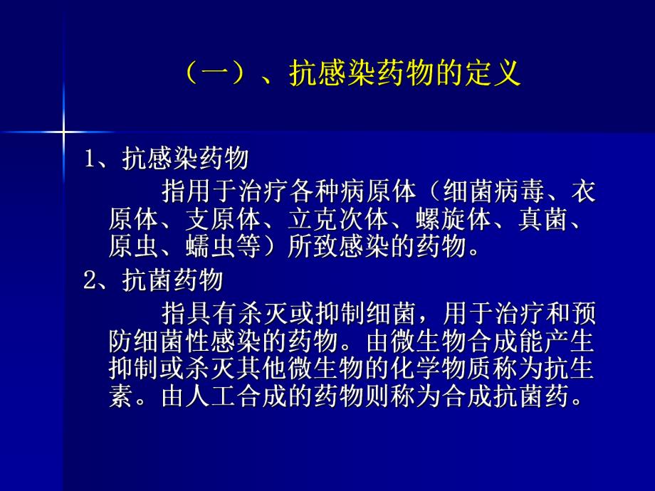 X医院加强管理促进合理规范使用抗菌药物.ppt_第3页