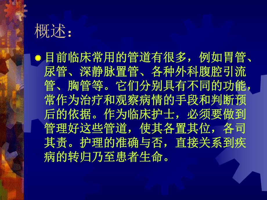 ICU常见管道的护理.ppt_第2页