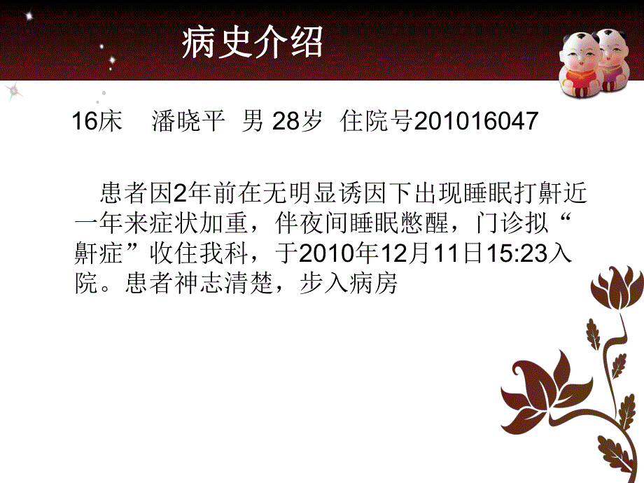 OSAHS的护理查房要点.ppt_第3页