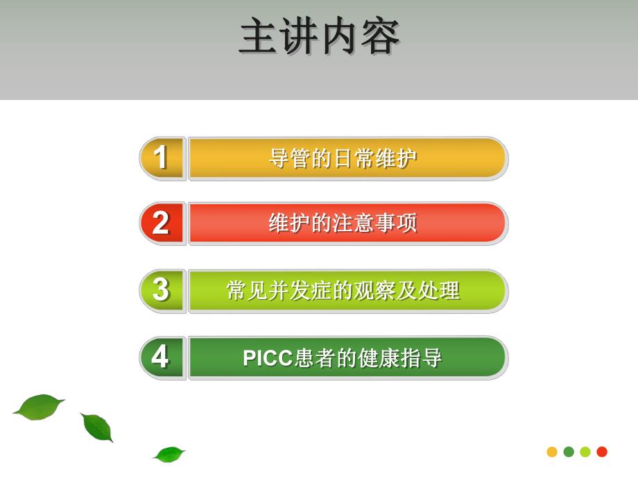 PICC及深静脉导管的维护.ppt_第2页