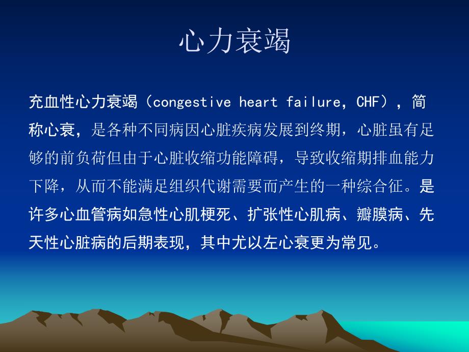 BNP与心力衰竭的相关介绍.ppt_第2页