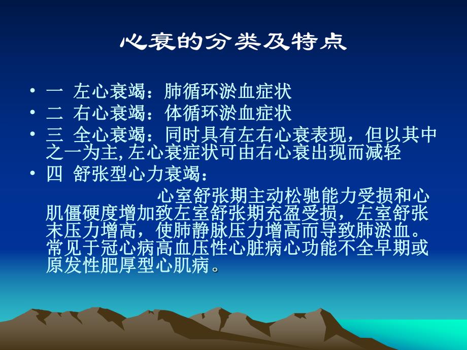 BNP与心力衰竭的相关介绍.ppt_第3页