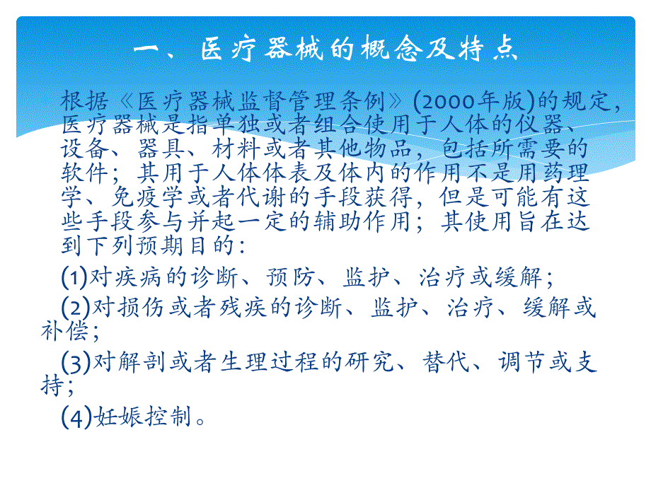 医疗器械基础知识.ppt_第3页